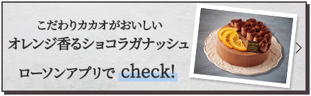 ローソン×クリスマスケーキ記事CTA